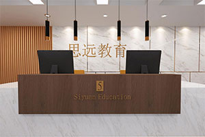 思遠(yuǎn)教育培訓(xùn)機構(gòu)裝修全景圖